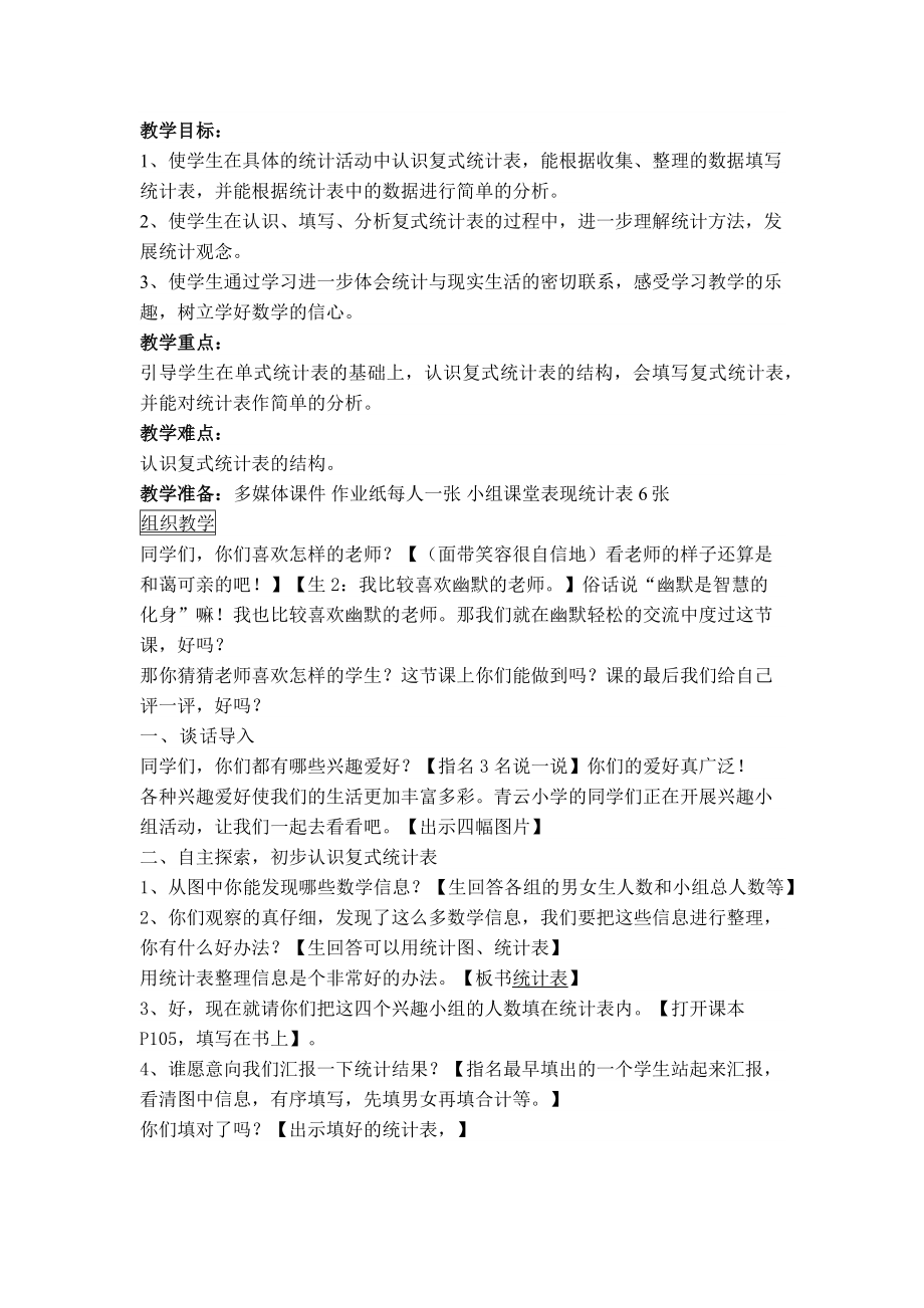 《复式统计表》教案_第1页