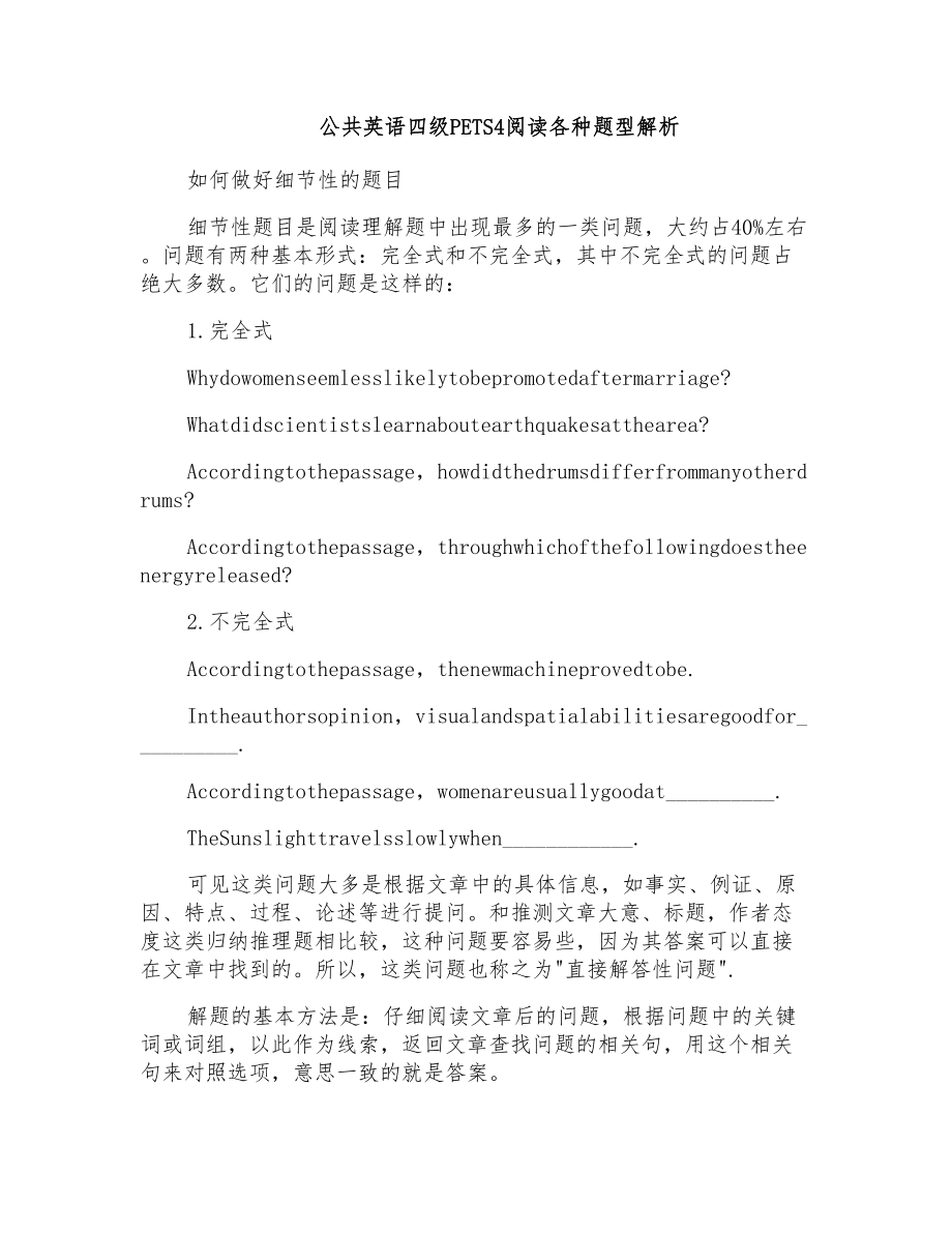 公共英语四级PETS4阅读各种题型解析_第1页
