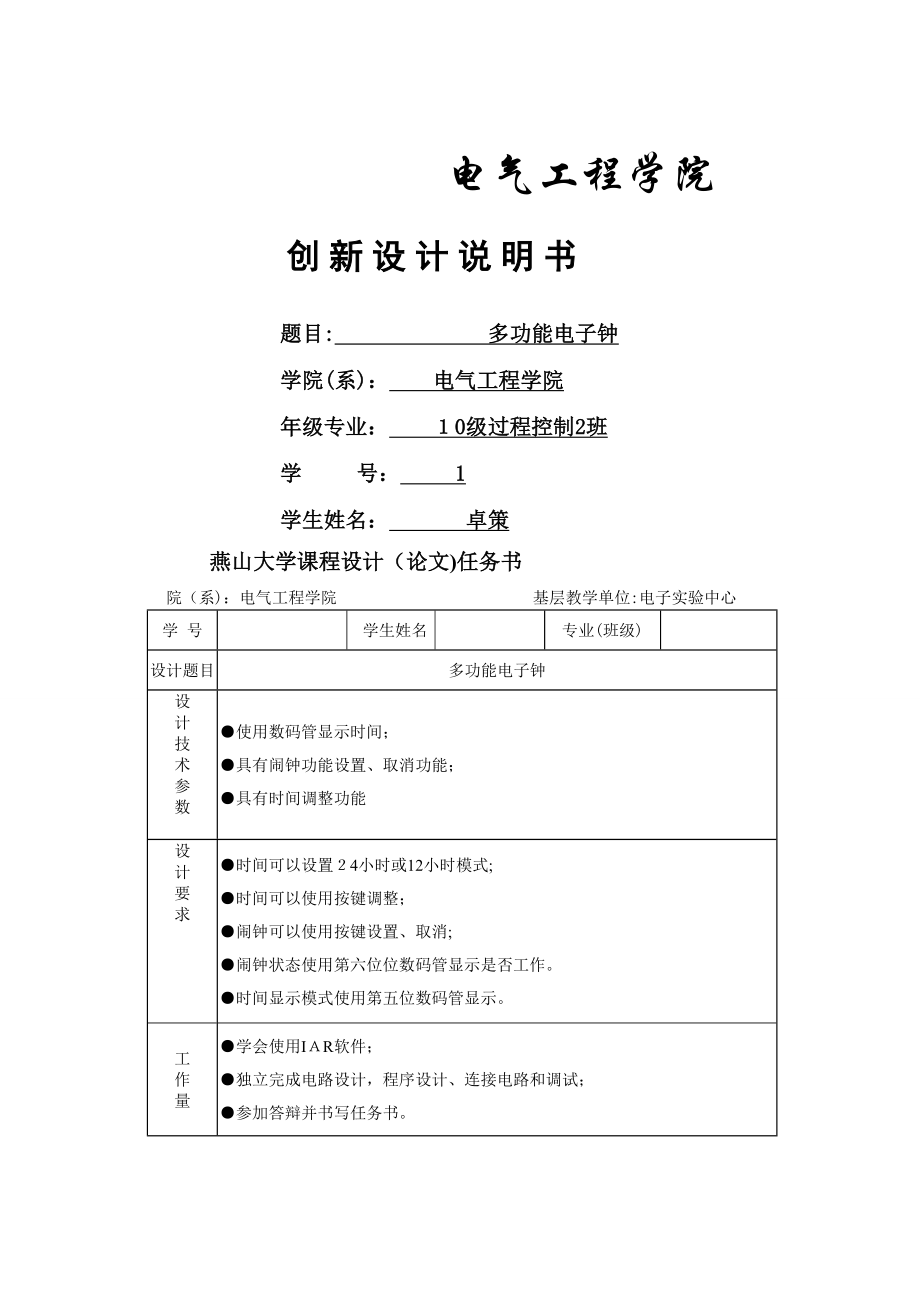 多功能电子钟_第1页