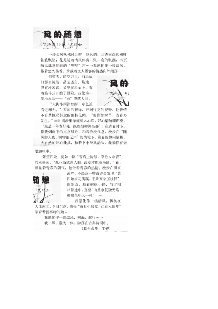 山东省临沂第十六中学初中语文第二届读书节《春芽》文章 风的随想（扫描版）_第1页