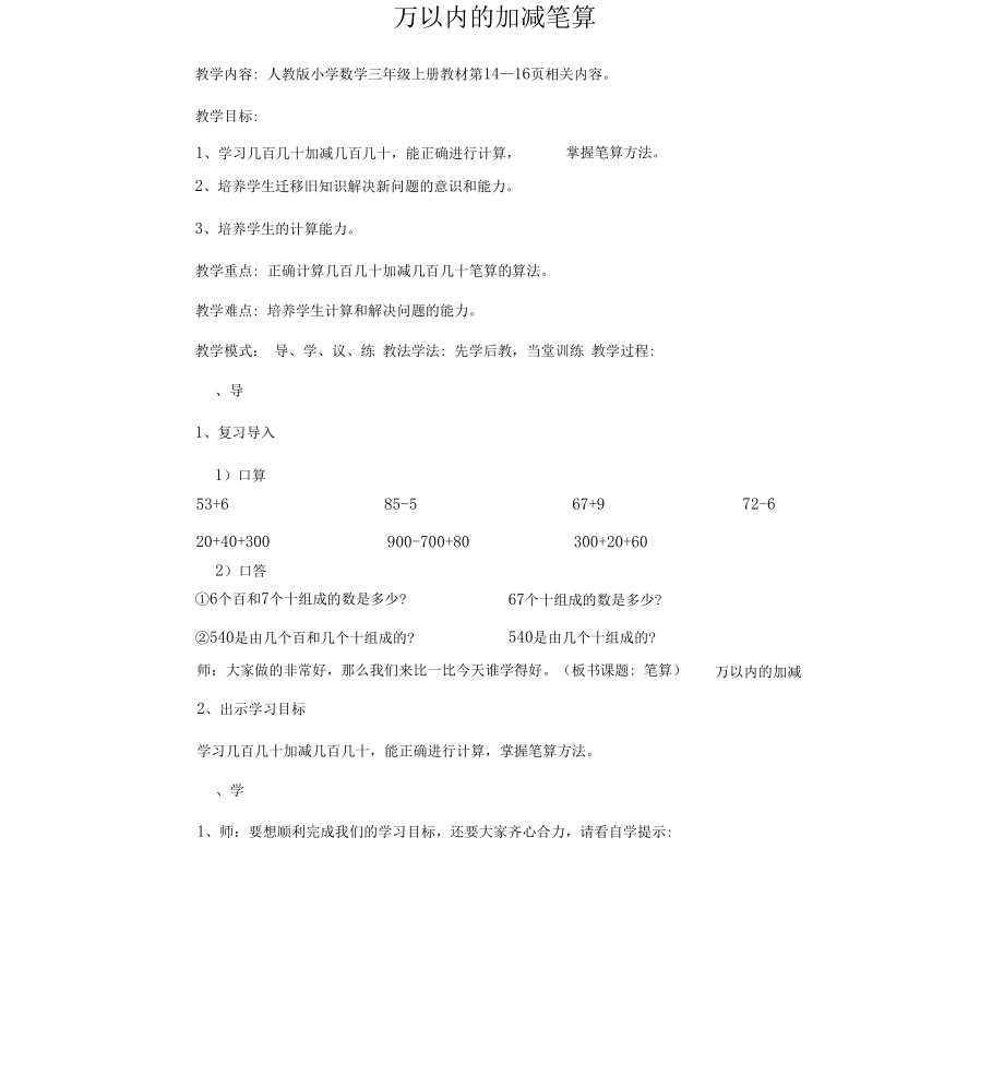 万以内的加减笔算_第1页