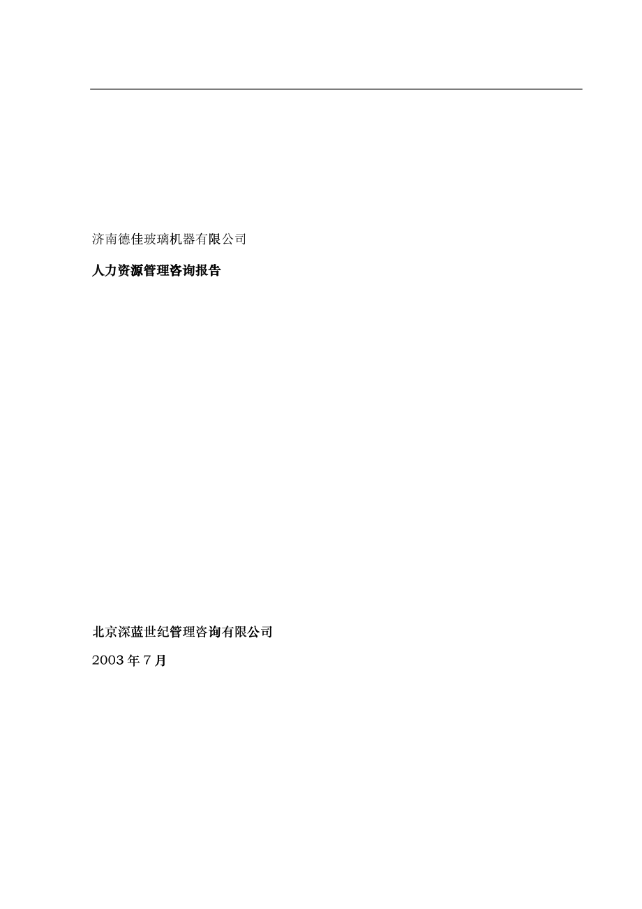 of咨询报告_第1页