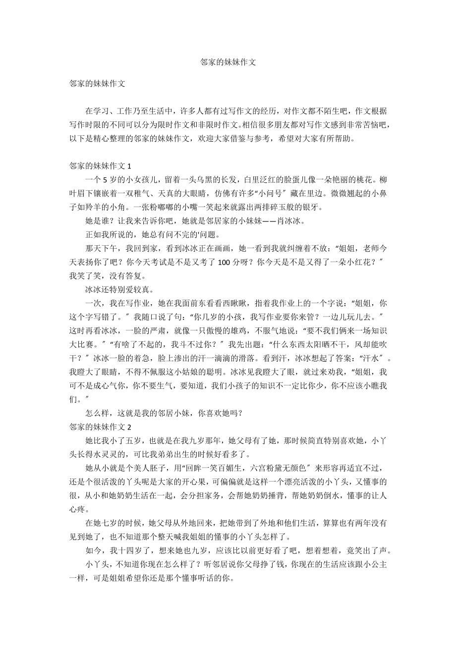 邻家的妹妹作文_第1页