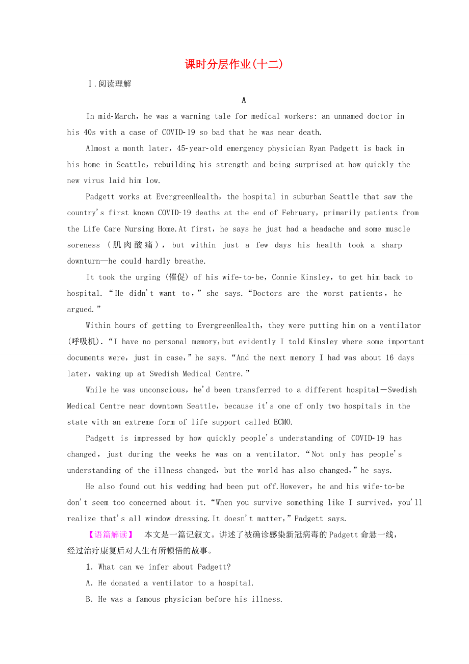 20212022学年新教材高中英语课时分层作业十二Unit4Meetingthemuse含解析外研版选择性必修第一册_第1页