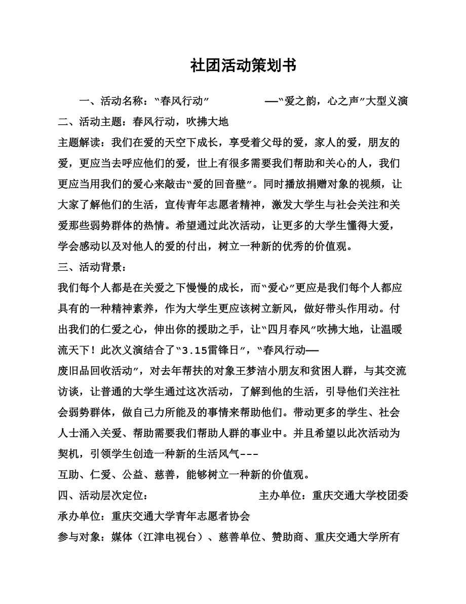 社团活动策划书资料_第1页