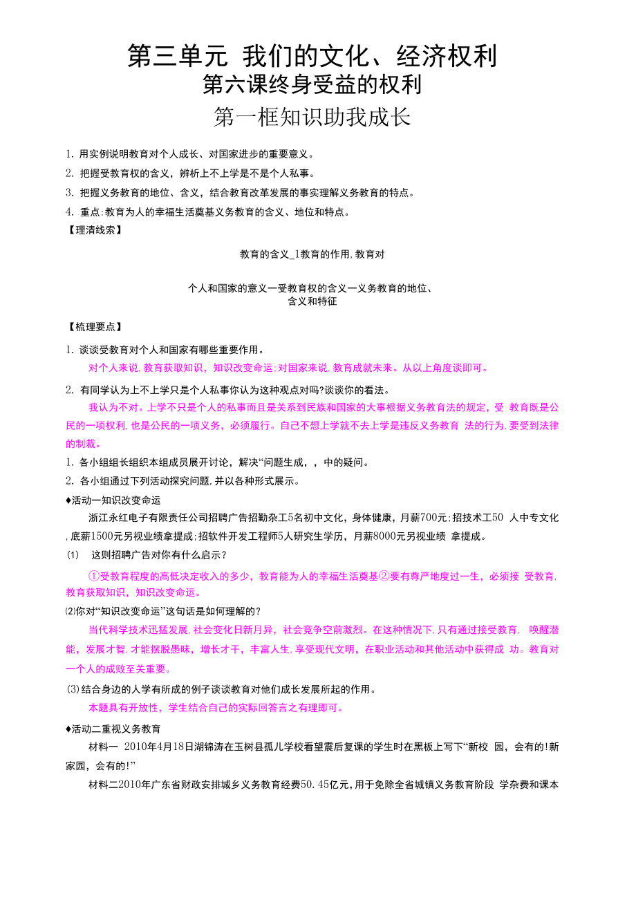 《知识助我成长》 导学案_第1页