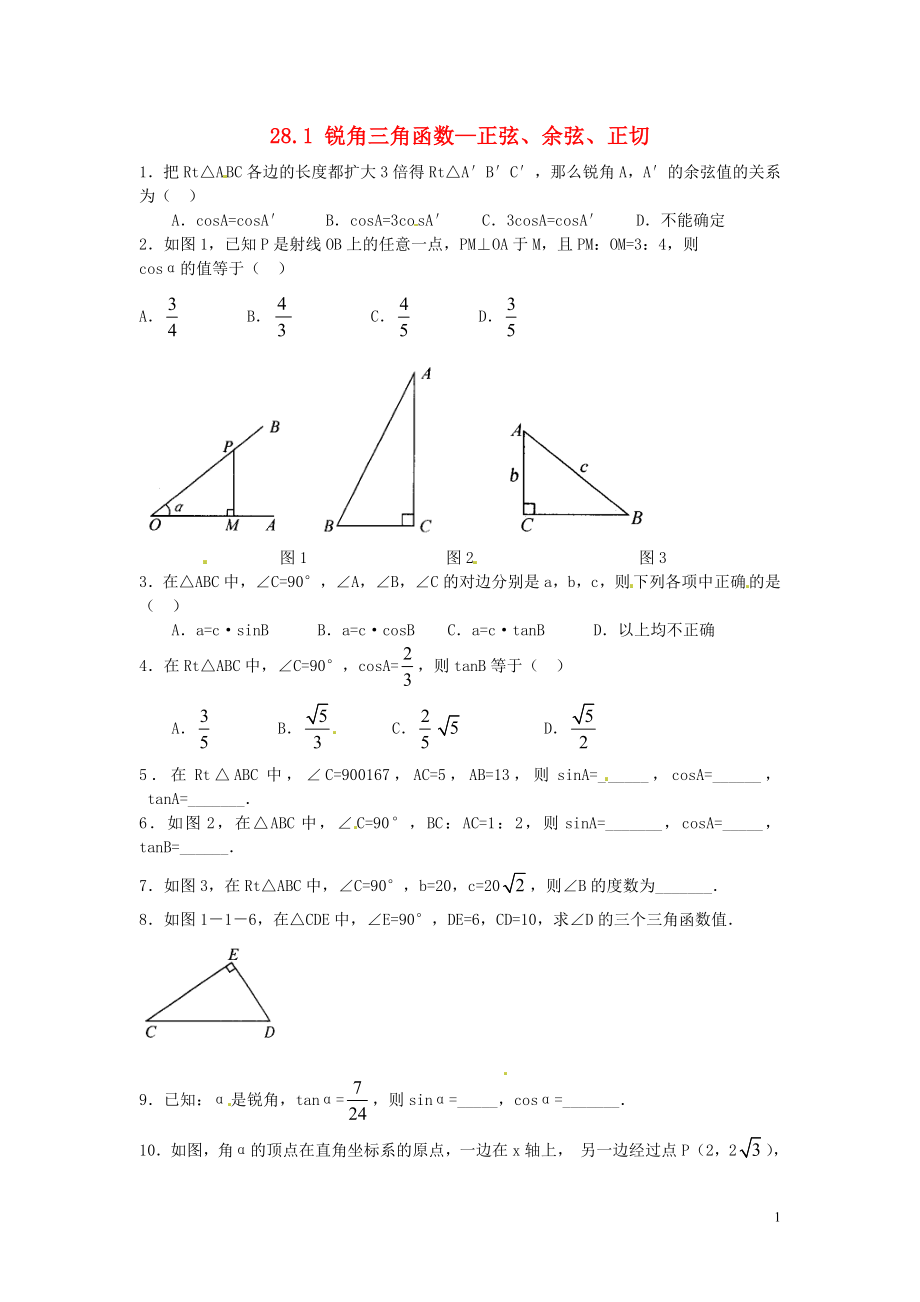 九年级数学下册28.1锐角三角函数正弦余弦正切同步练习3新版新人教版_第1页