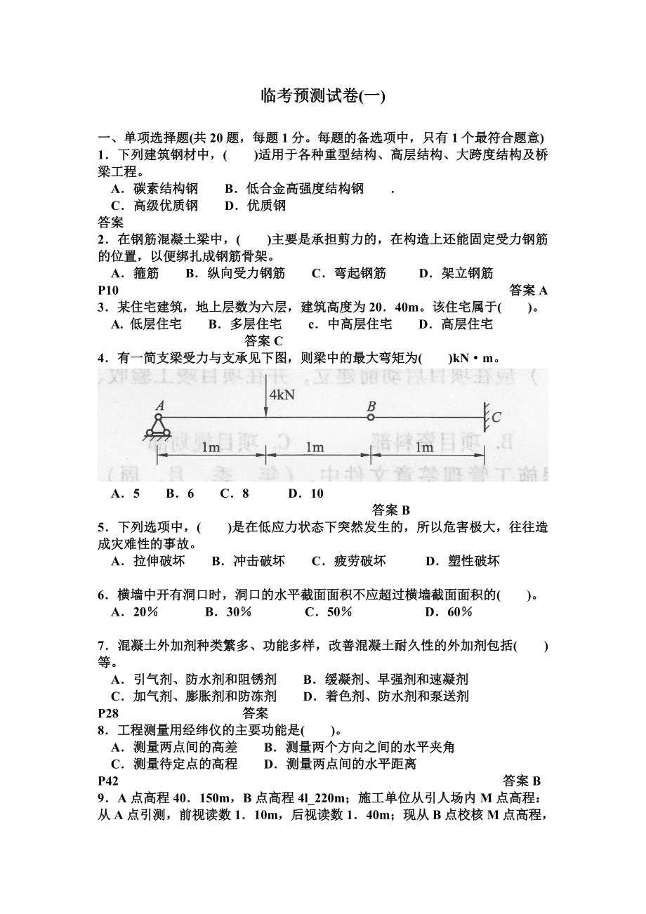 建筑工程实务复习题1_第1页