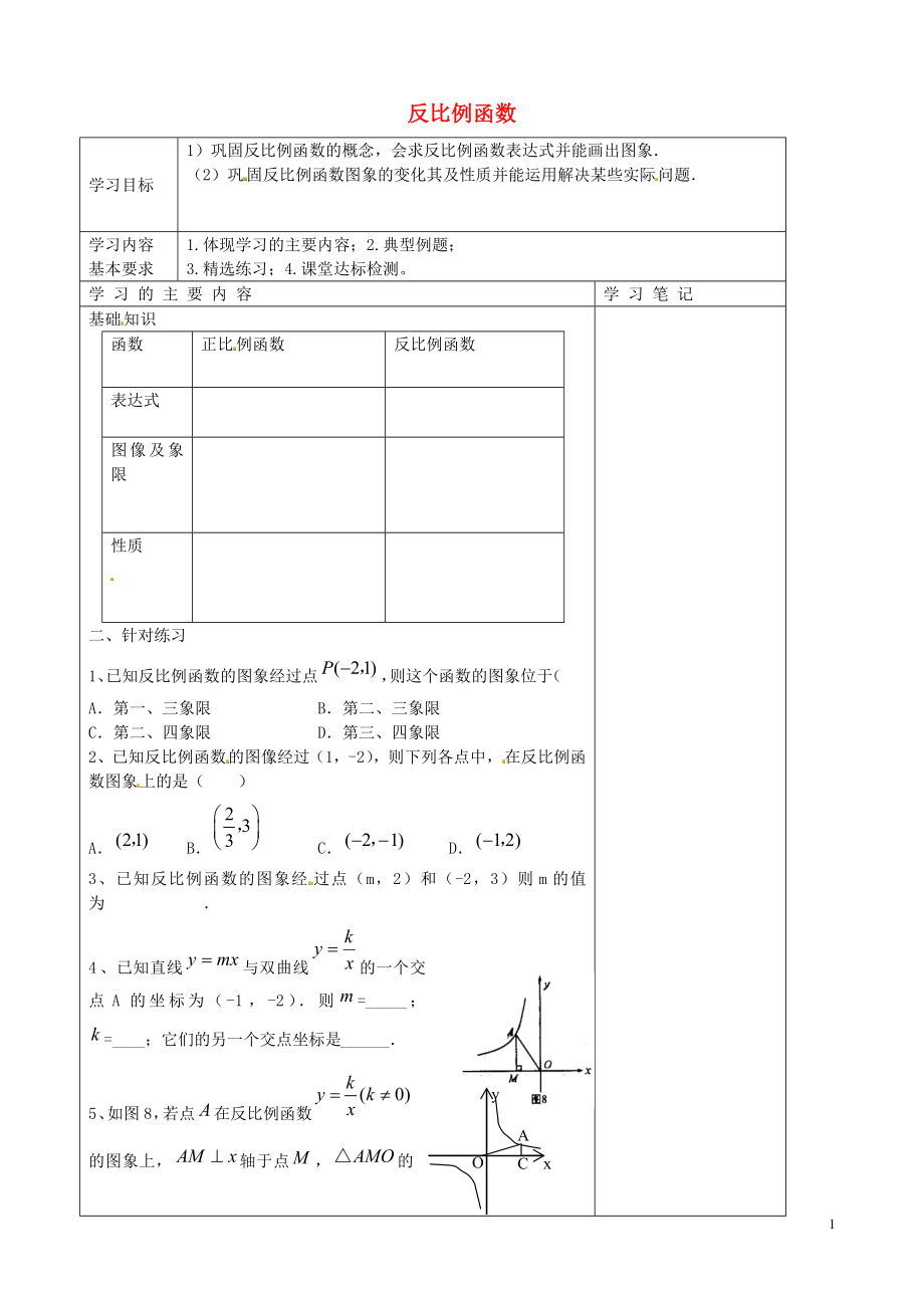 九年级数学下册第26章反比例函数复习导学案2无答案新版新人教版_第1页