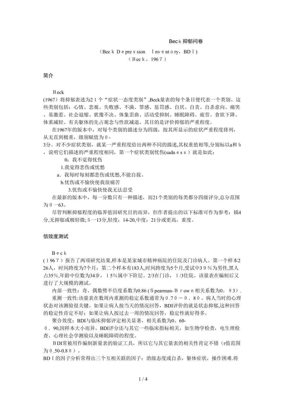 Beck抑郁问卷_第1页