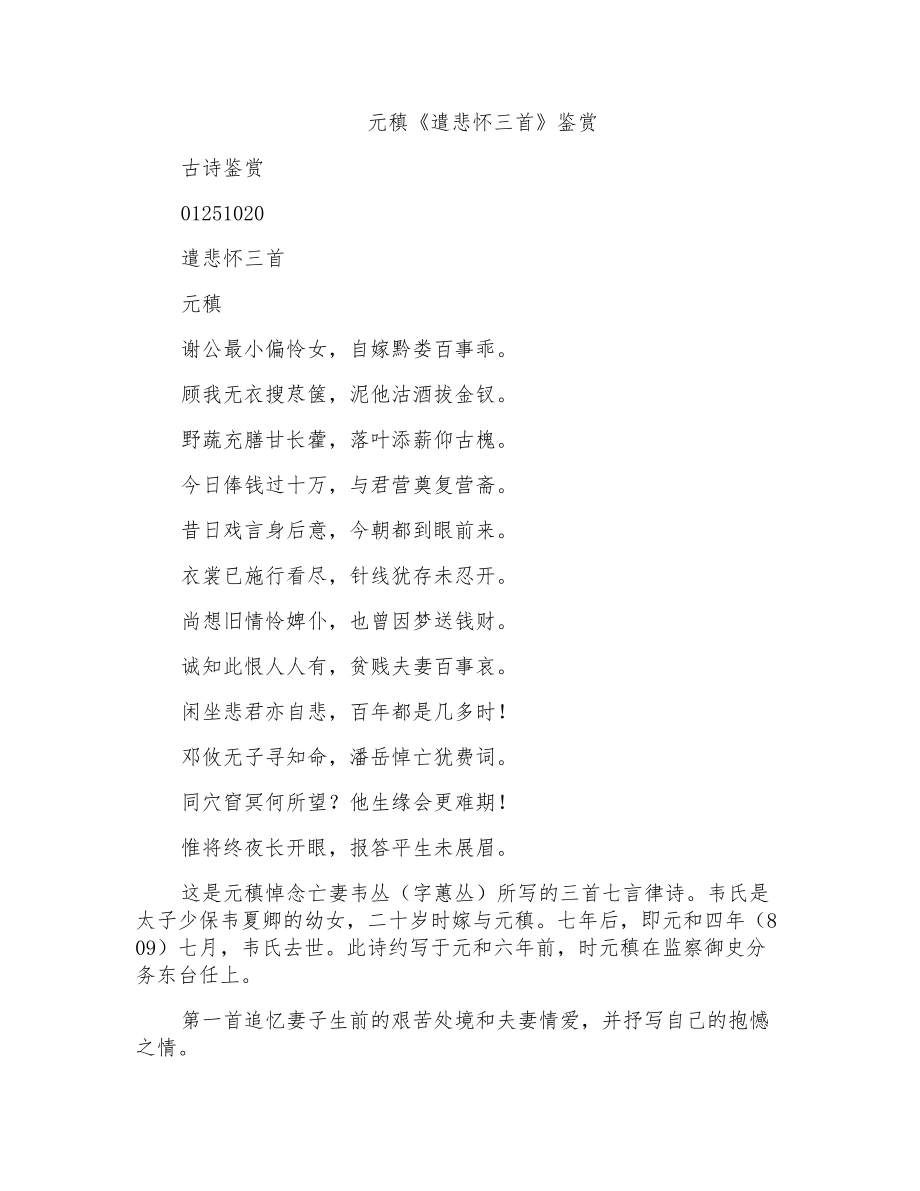 元稹《遣悲怀三首》高考诗歌鉴赏_第1页