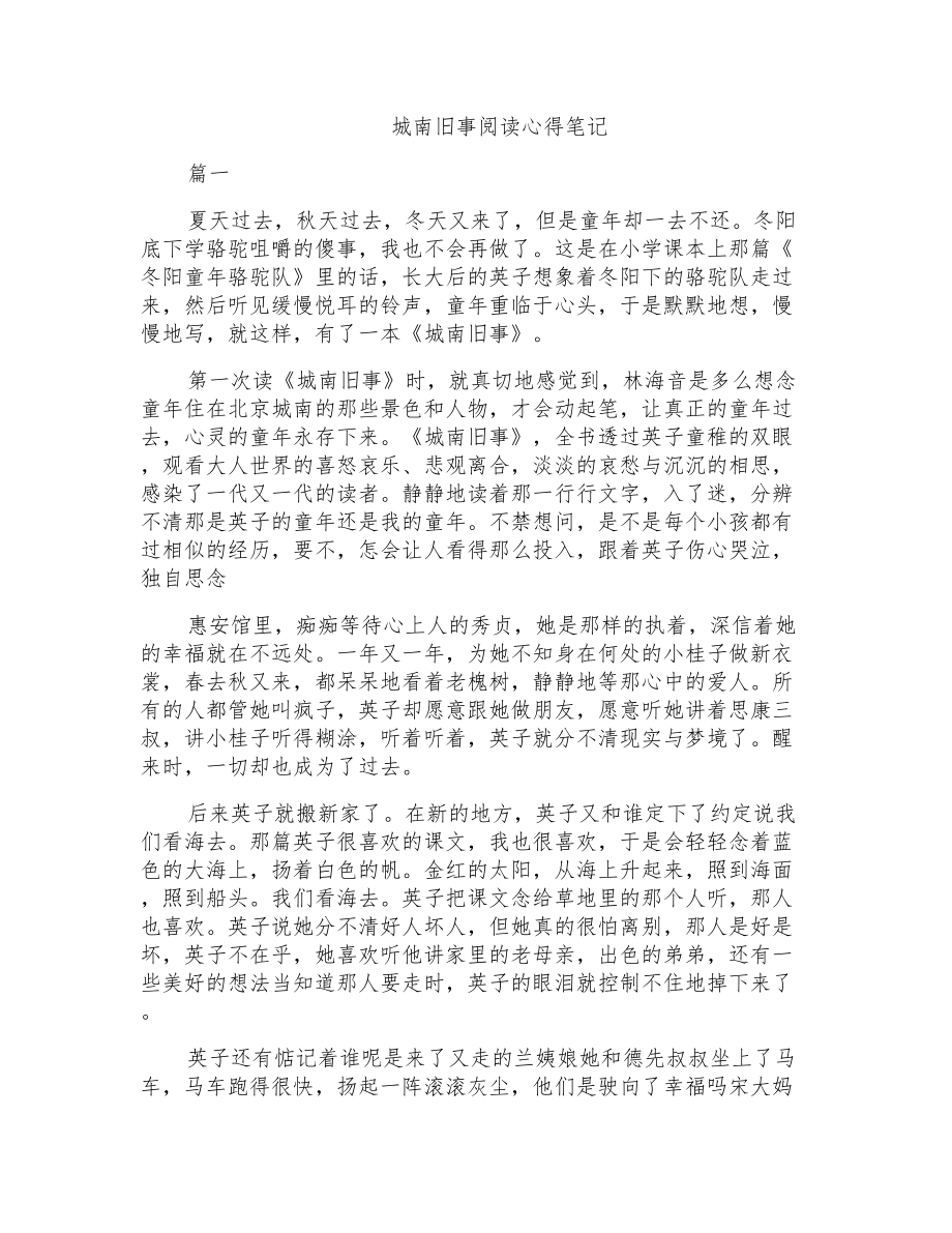 城南旧事阅读心得笔记_第1页