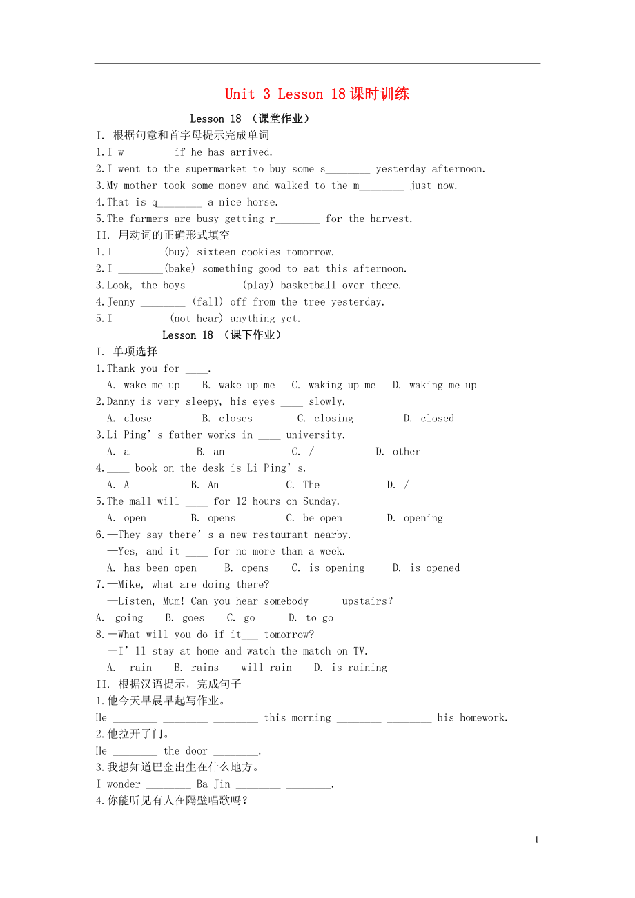 九年级英语上册 Unit 3 Lesson 18课时训练 冀教版_第1页