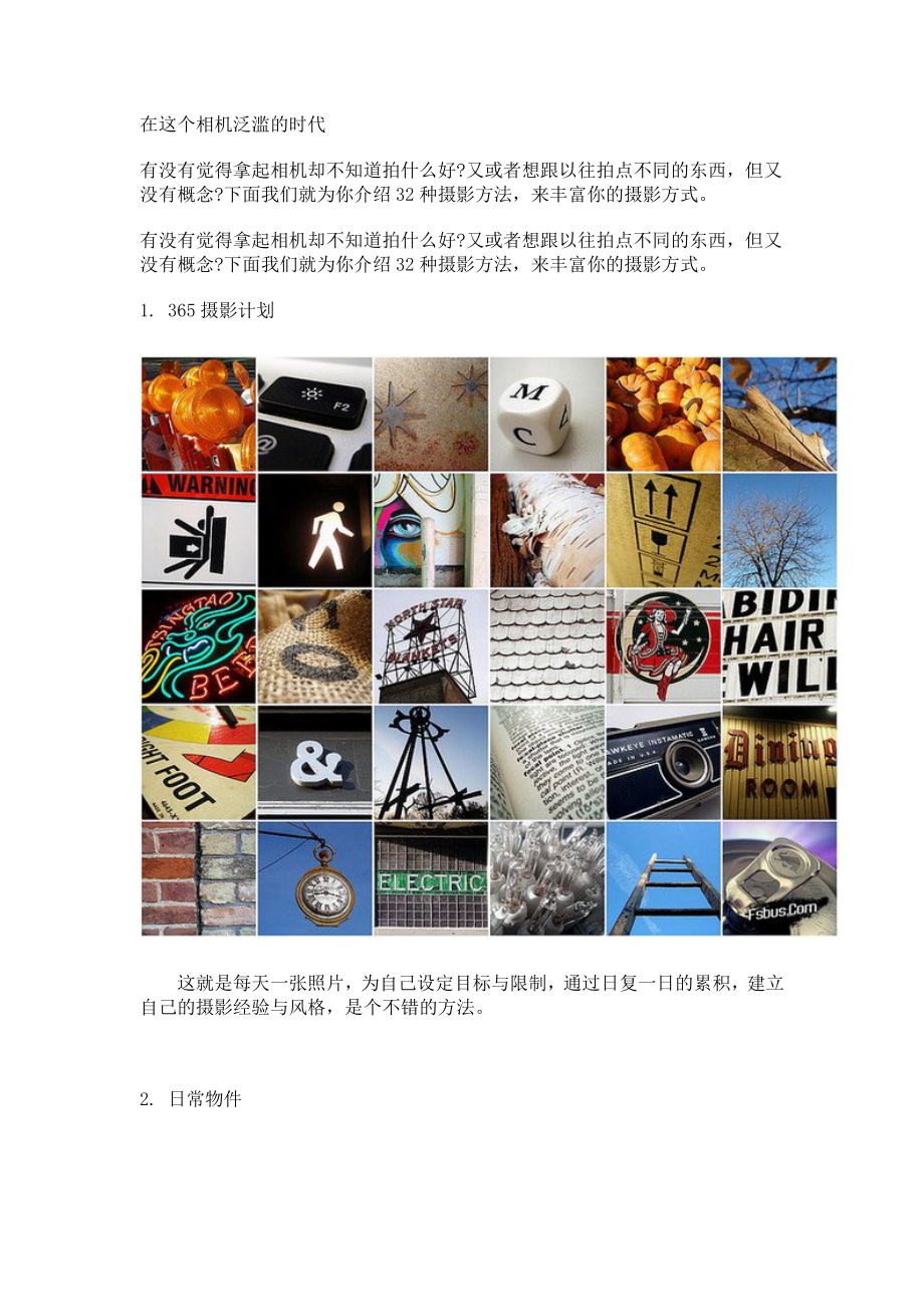 教你32种摄影方式_第1页
