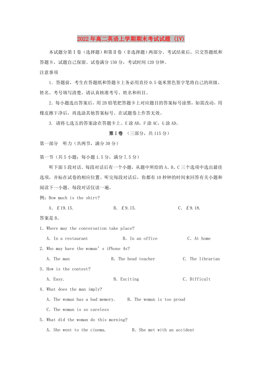 2022年高二英语上学期期末考试试题 (IV)_第1页