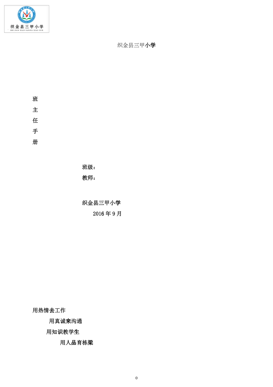 班主任工作记录手册_第1页