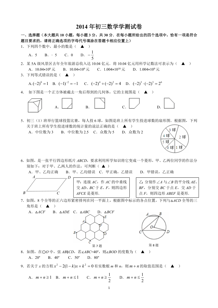2014年市区中考数学模拟试卷_第1页