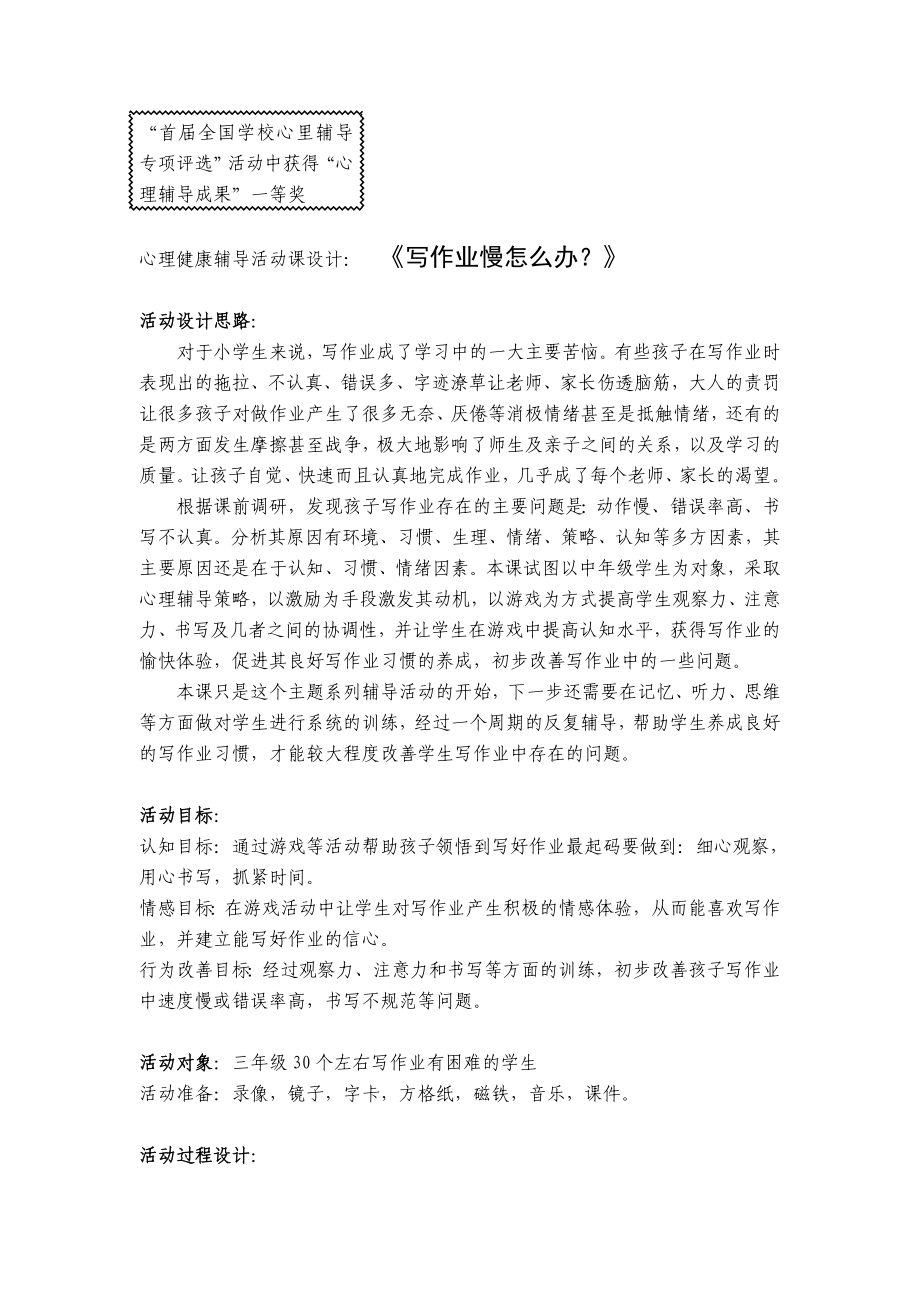 《作业——我们的脸》_第1页