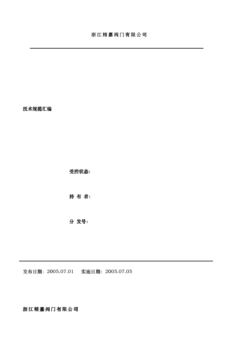 29个API技术规范_第1页