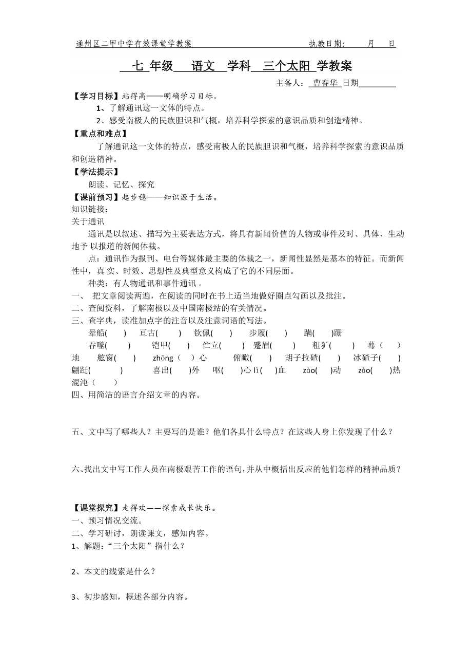 三个太阳学教案_第1页