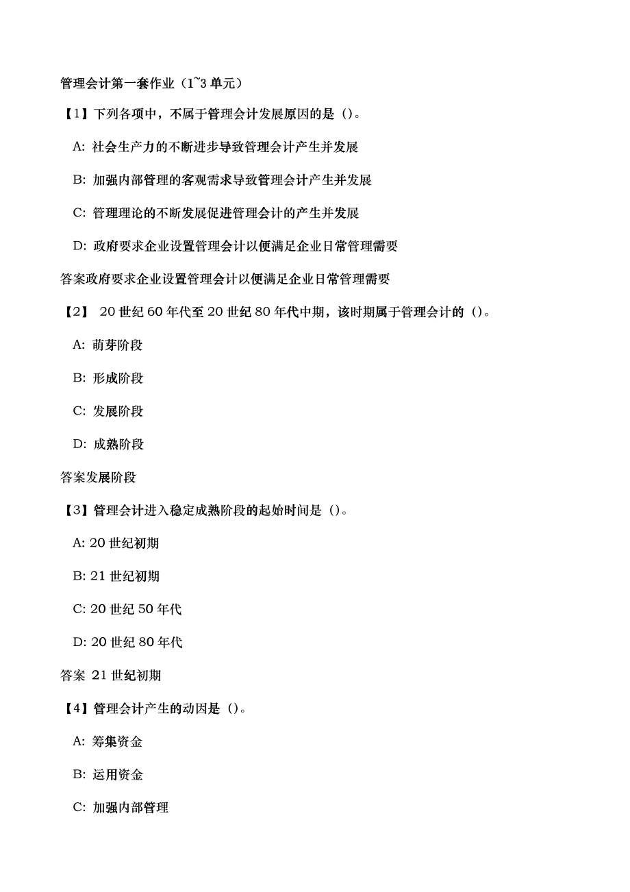 东财1503管理会计作业_第1页