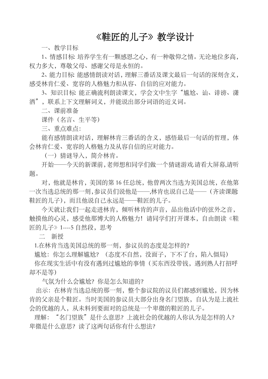 21、鞋匠的儿子教案_第1页