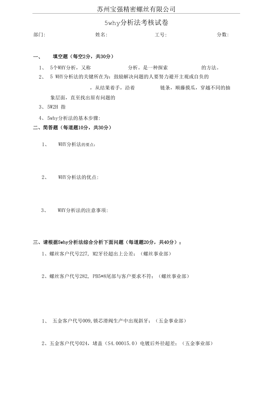 5why分析法考核试卷_第1页