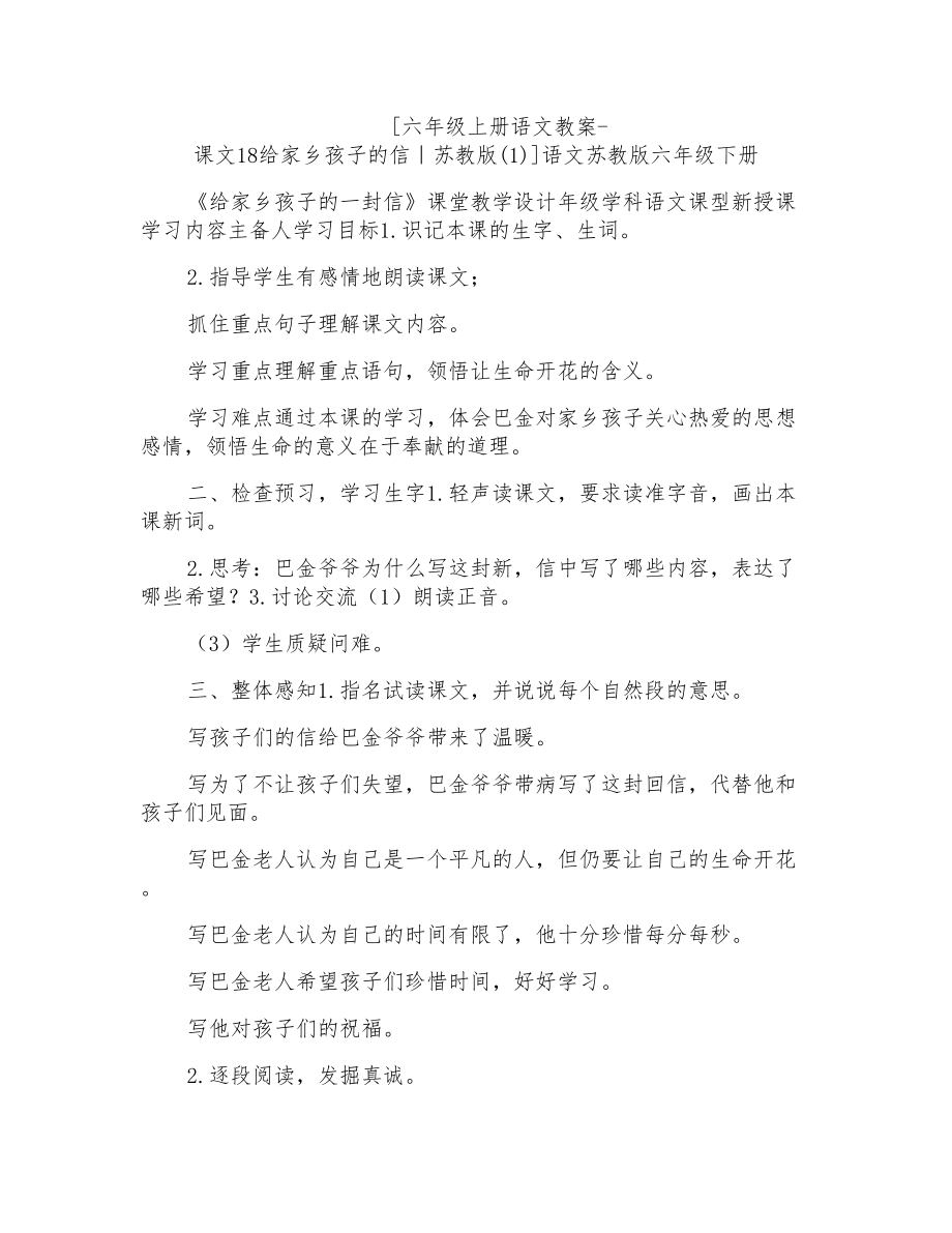 语文苏教版六年级下册_第1页