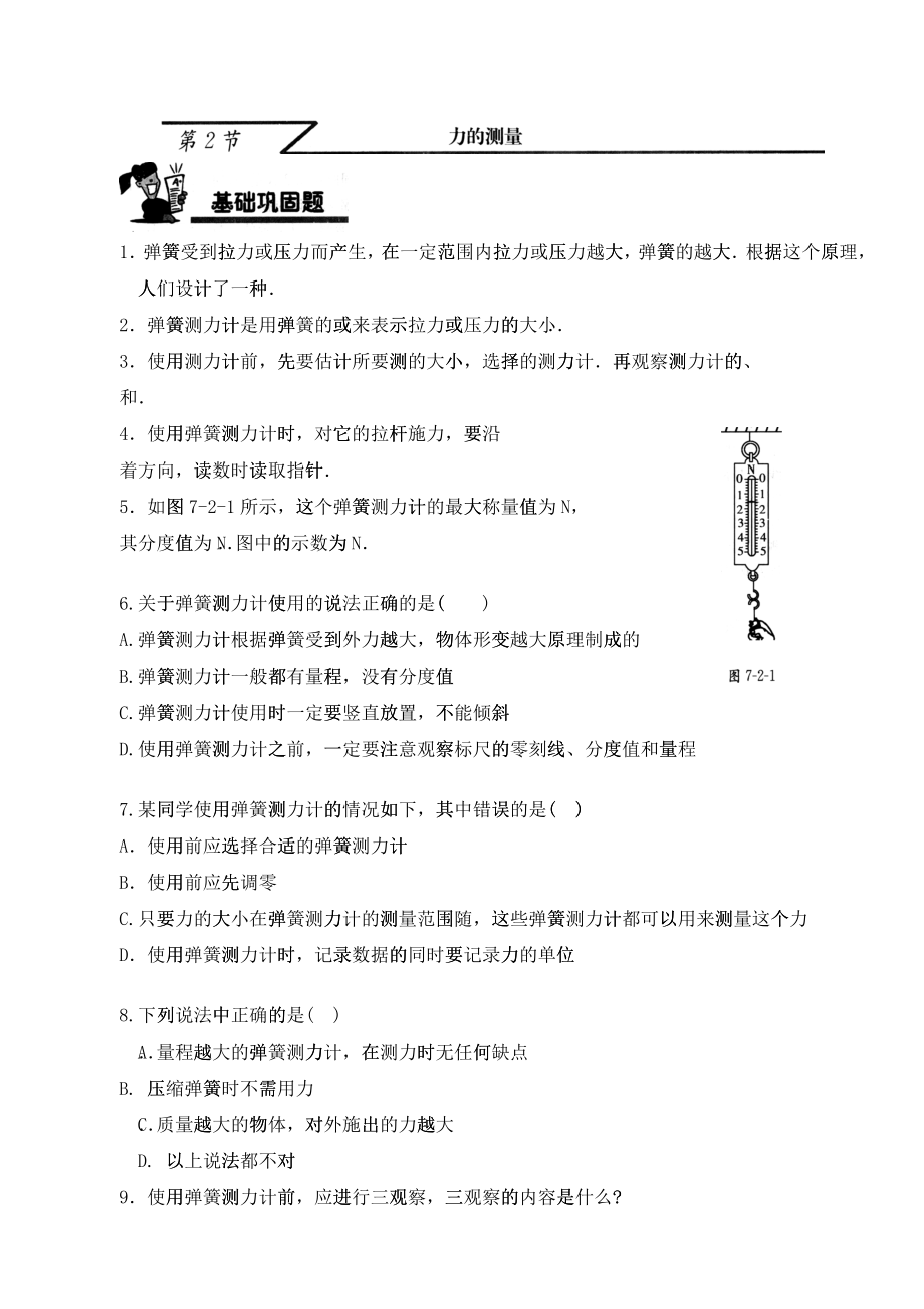 1弹簧受到拉力或压力而产生_第1页