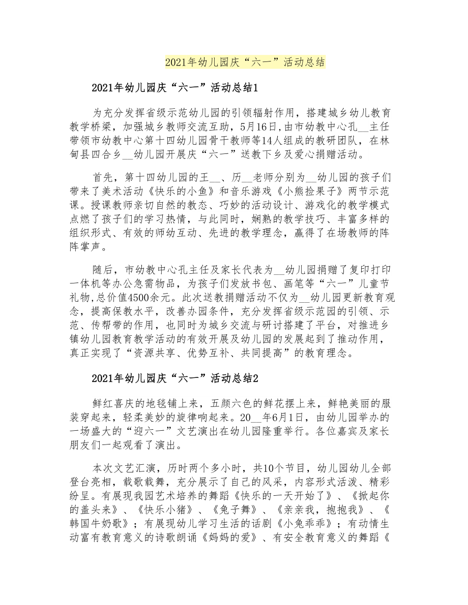 2021年幼儿园庆“六一”活动总结_第1页