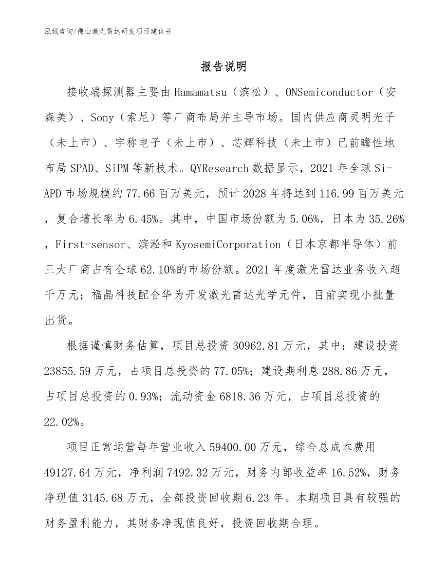 佛山激光雷达研发项目建议书（模板范本）_第1页