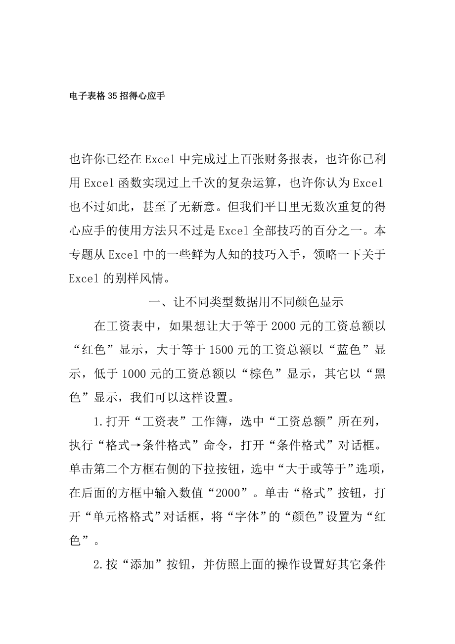 电子表格应用大全_第1页