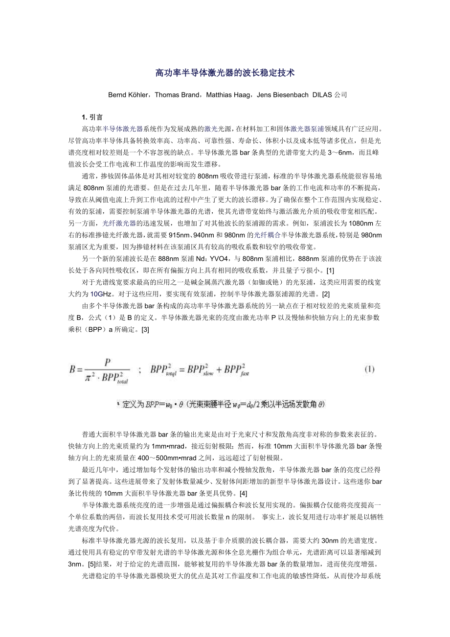 技术文档-高功率半导体激光器的波长稳定技术_第1页