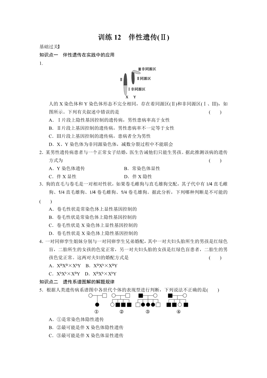 第二章训练12_第1页