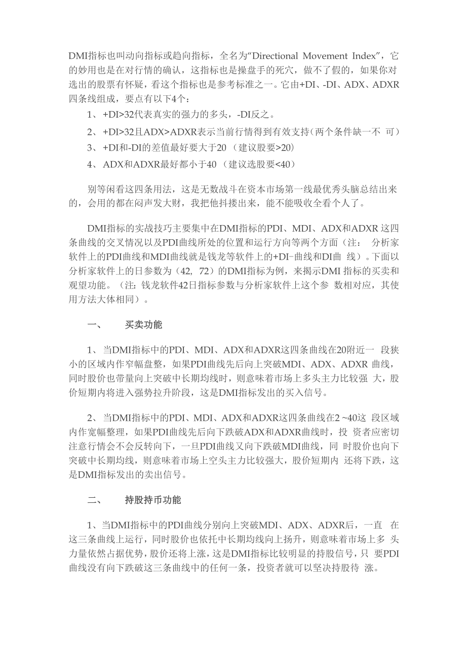 DMI指标的用法及实战技巧_第1页