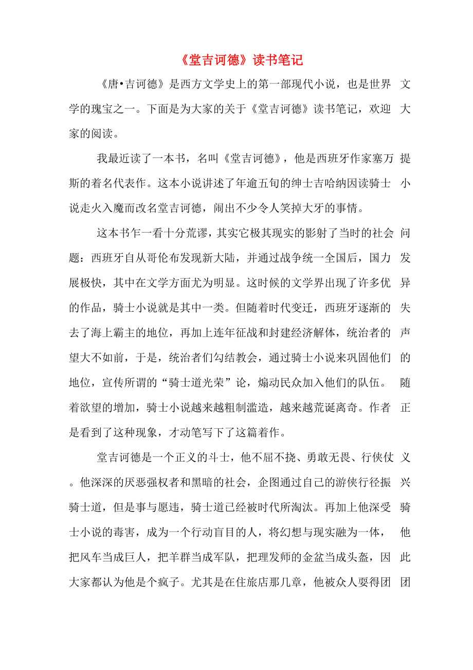 《堂吉诃德》读书笔记_第1页