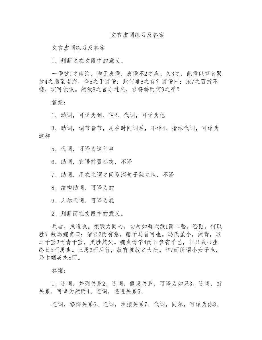 文言虚词练习及答案_第1页