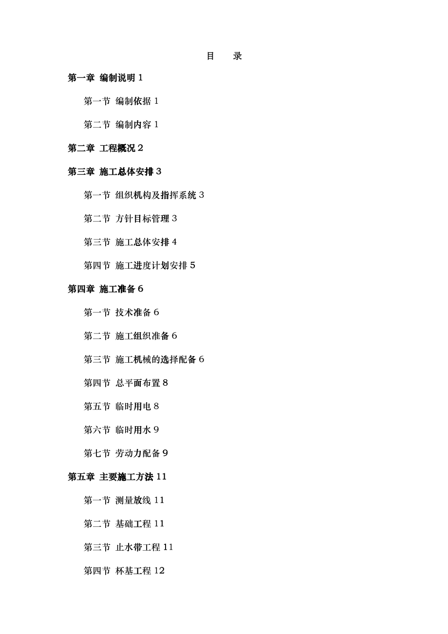 仓库工程_第1页