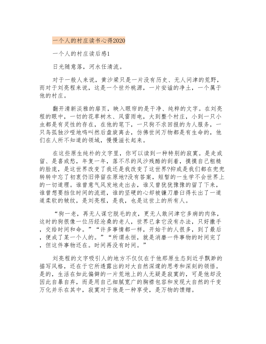 一个人的村庄读书心得_第1页