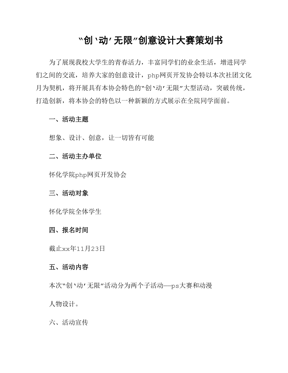 “创‘动’无限”创意设计大赛策划书_第1页