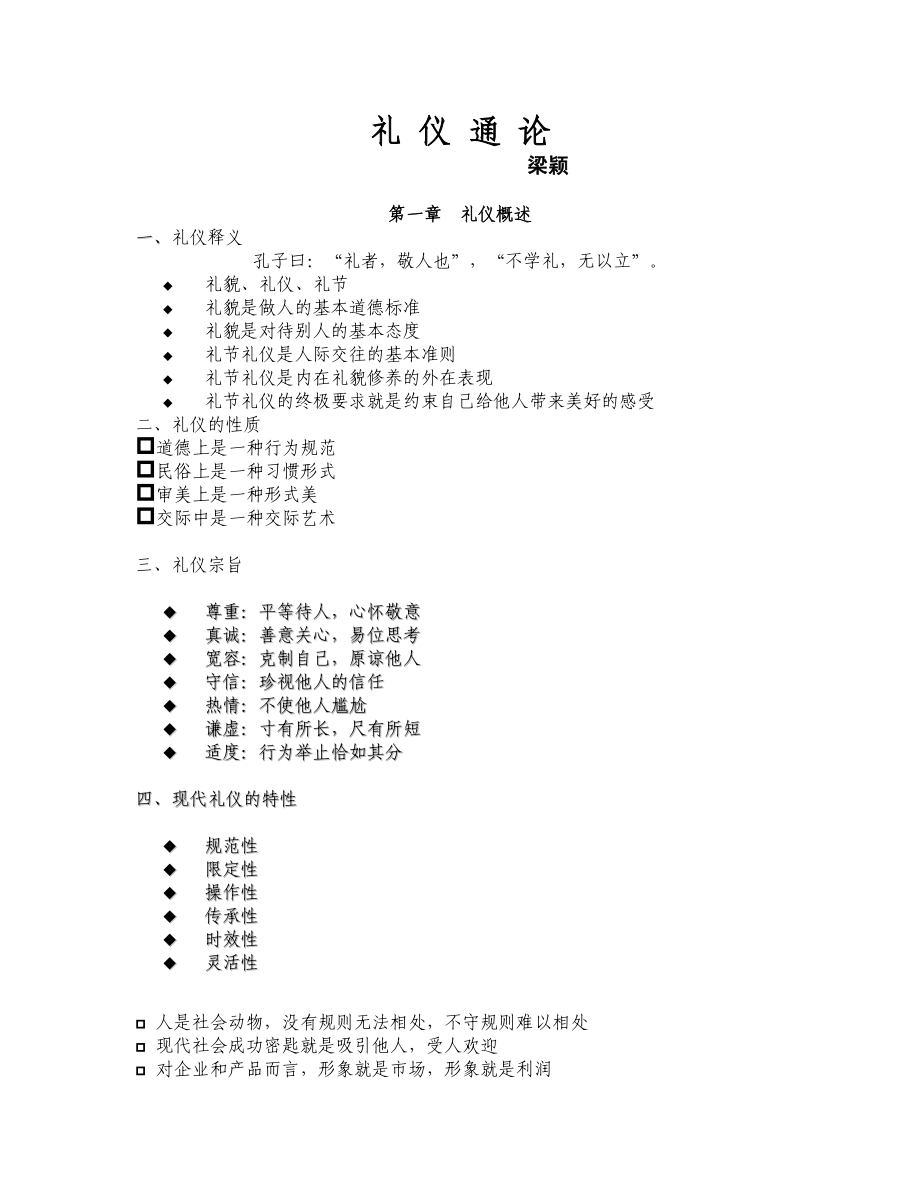 浙大礼仪通论讲义_第1页