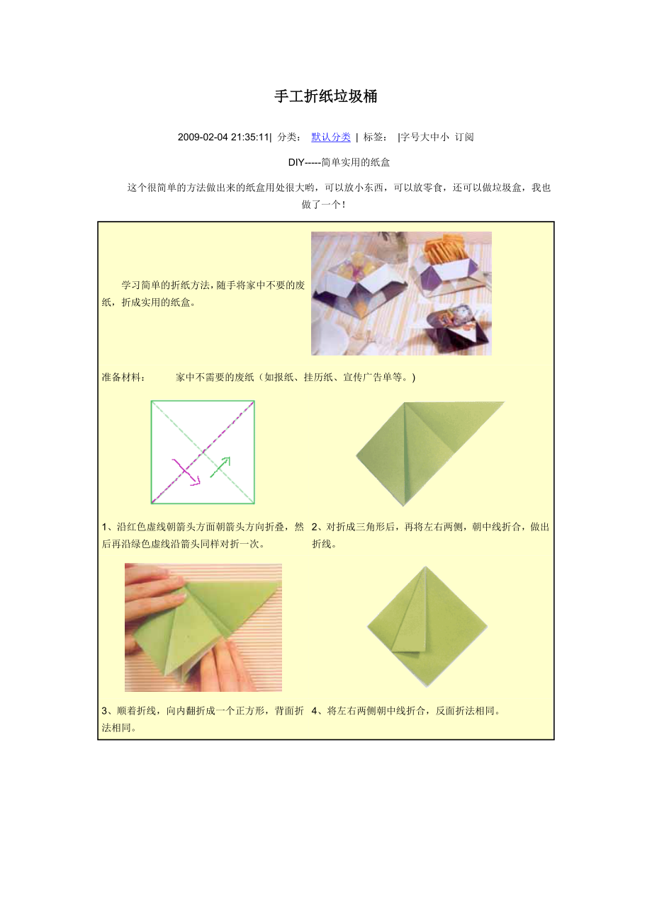 手工折纸垃圾桶_第1页