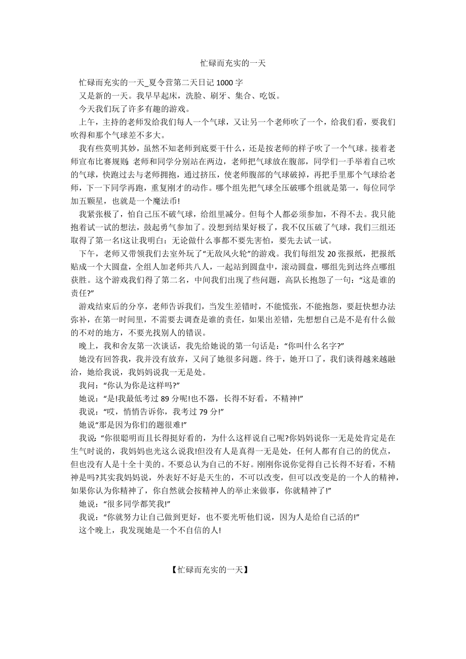 忙碌而充实的一天_第1页