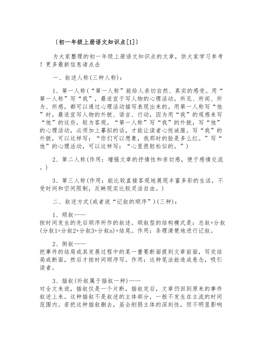 初一年级上册语文知识点_第1页