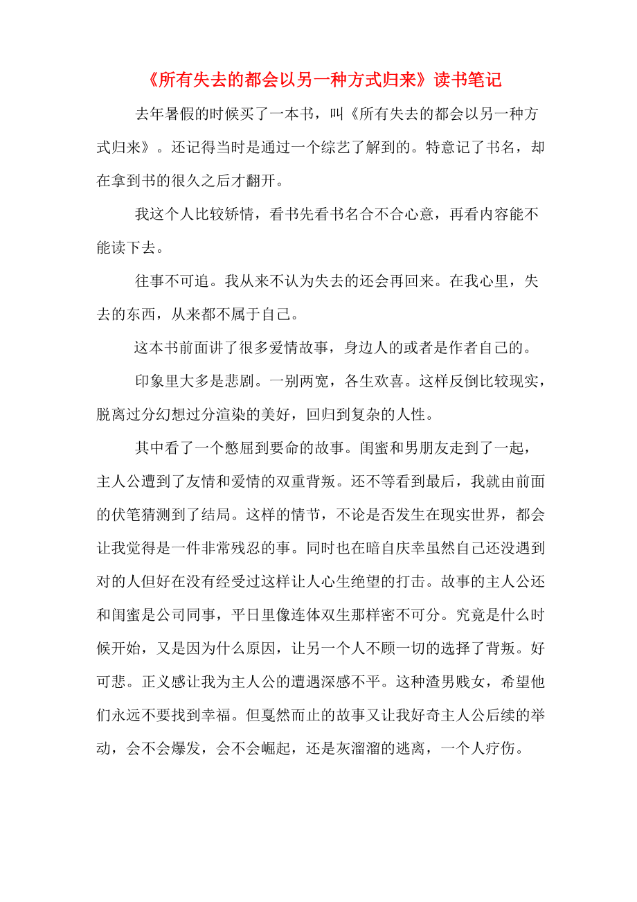 《所有失去的都会以另一种方式归来》读书笔记_第1页
