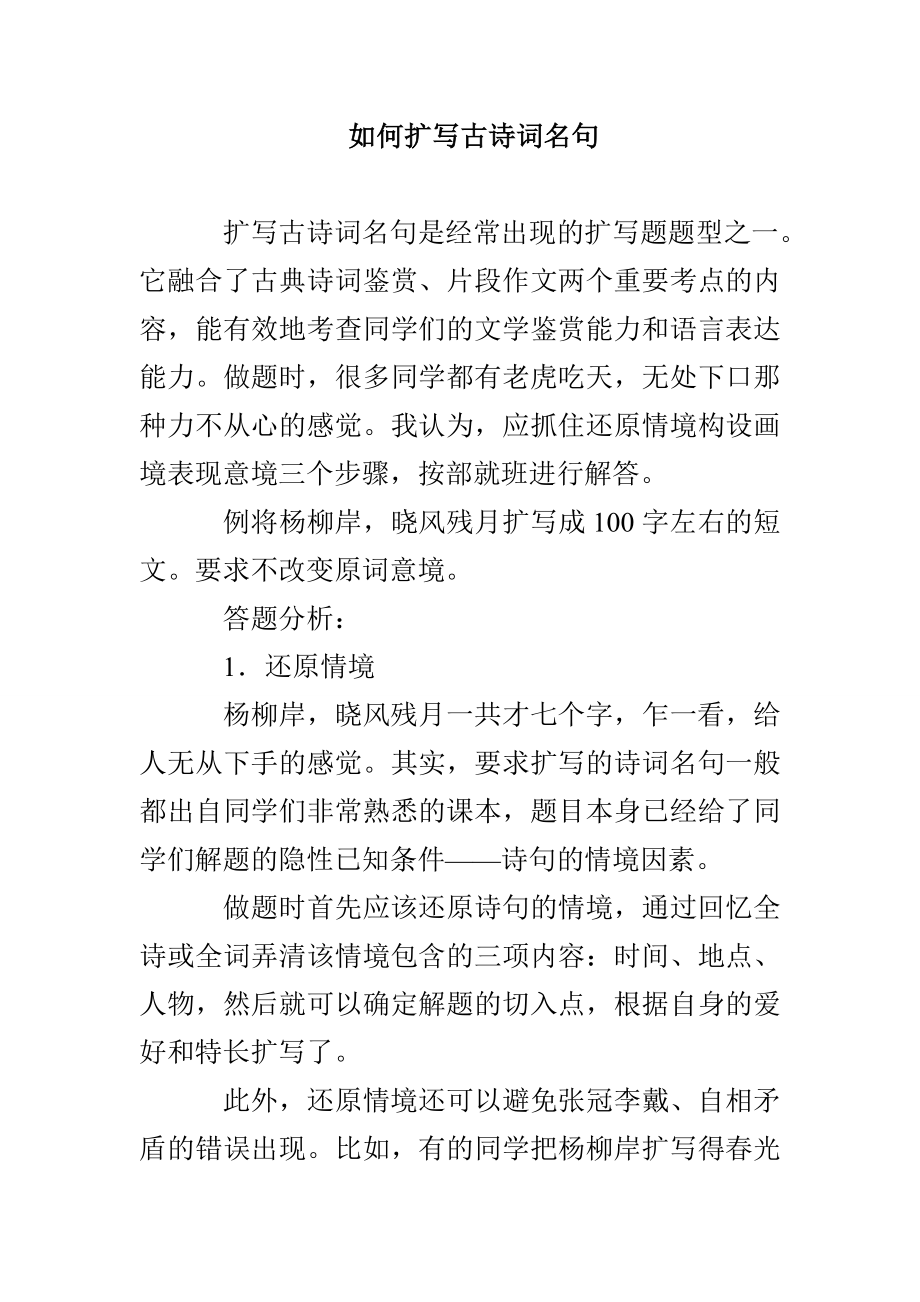 如何扩写古诗词名句_第1页
