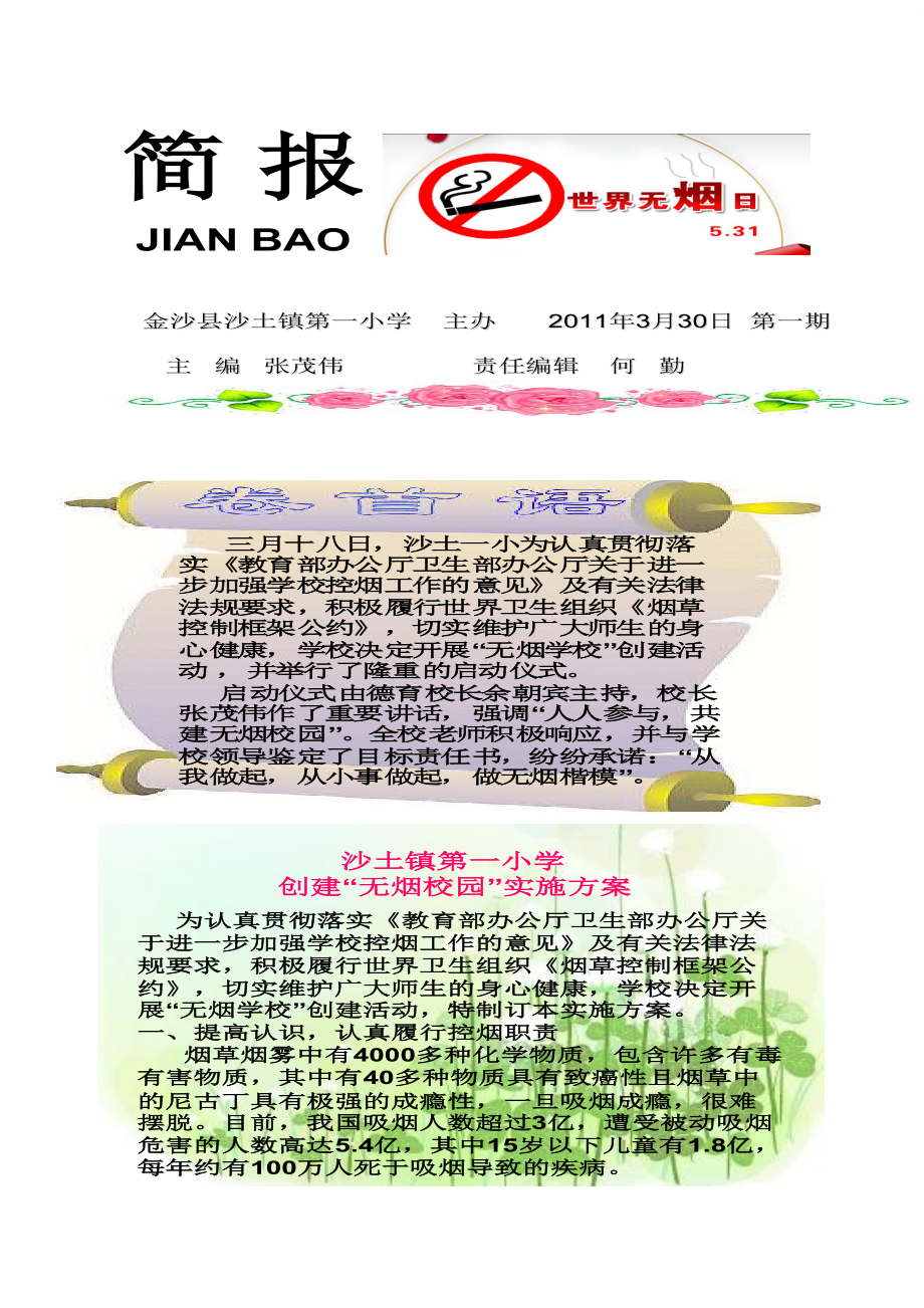 沙土一小电子(一)---无烟校园专辑_第1页