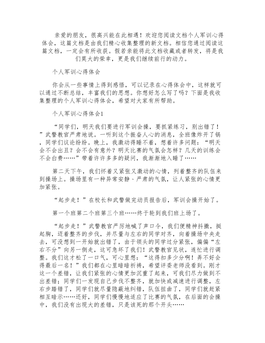 个人军训心得体会_第1页