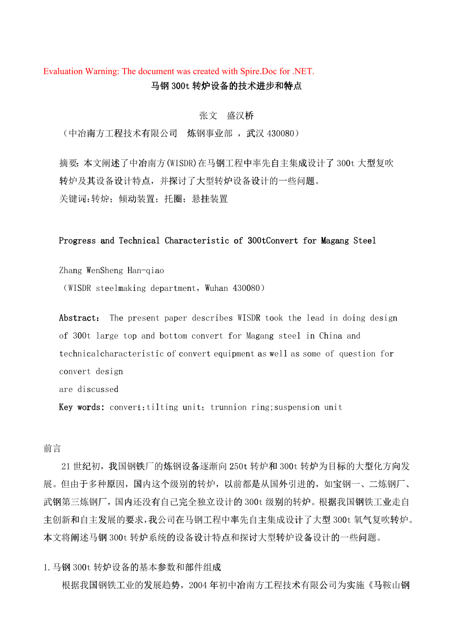 下载此文件-炼钢技术进步和300t转炉设备设计探讨_第1页
