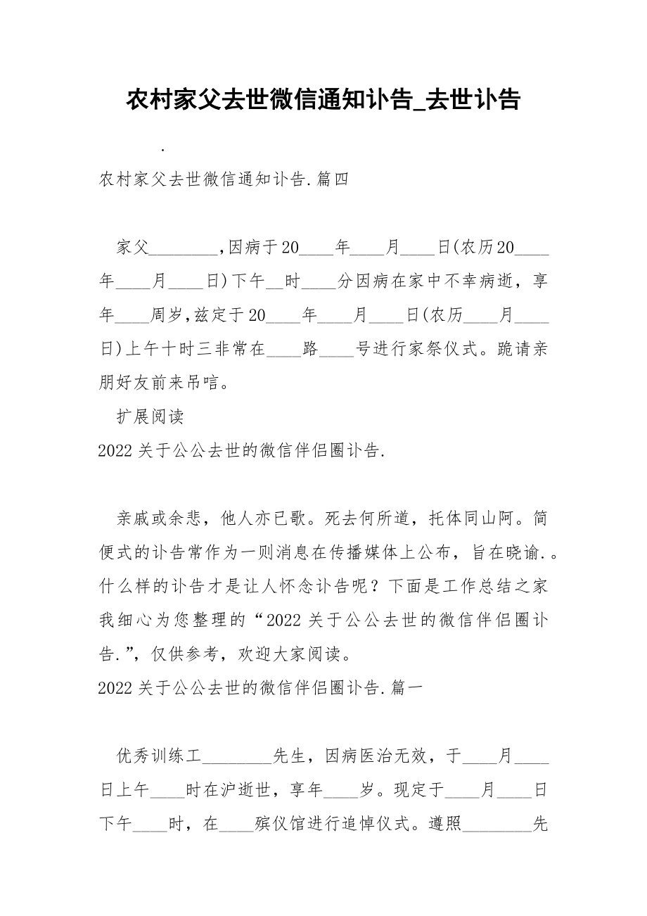 农村家父去世微信通知讣告_第1页